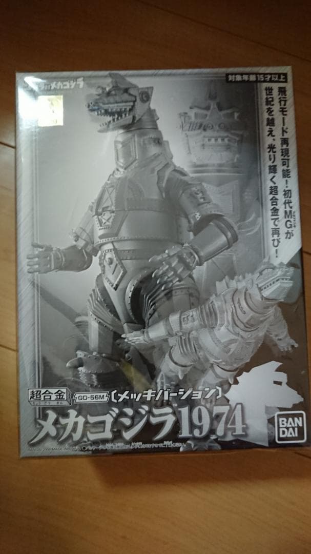 メカゴジラ 超合金 メッキバージョン バンダイ