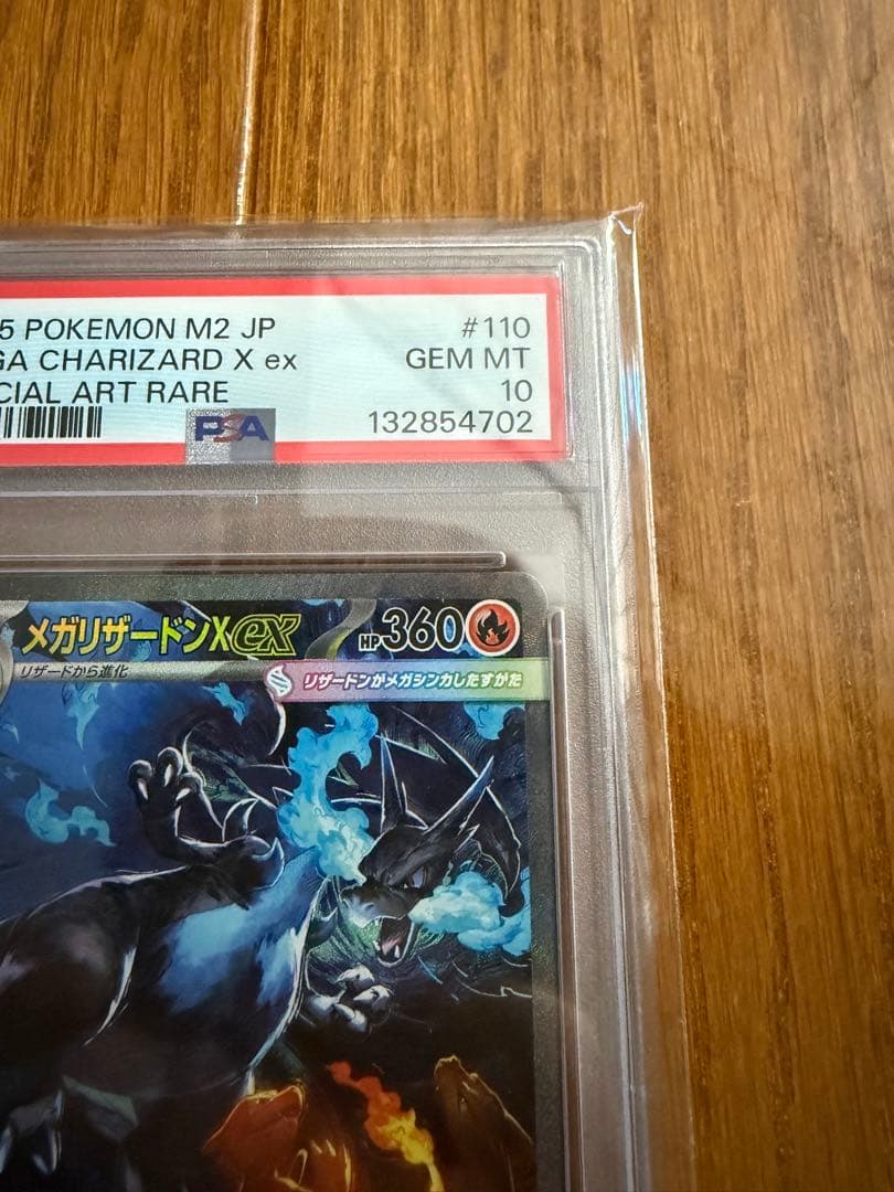 メガリザードン X ex SAR インフェルノX psa10