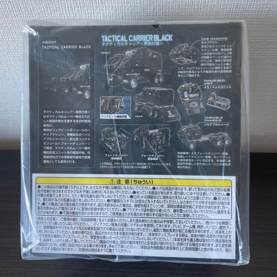 ダイアクロン　タクティカルキャリア（黒色仕様）