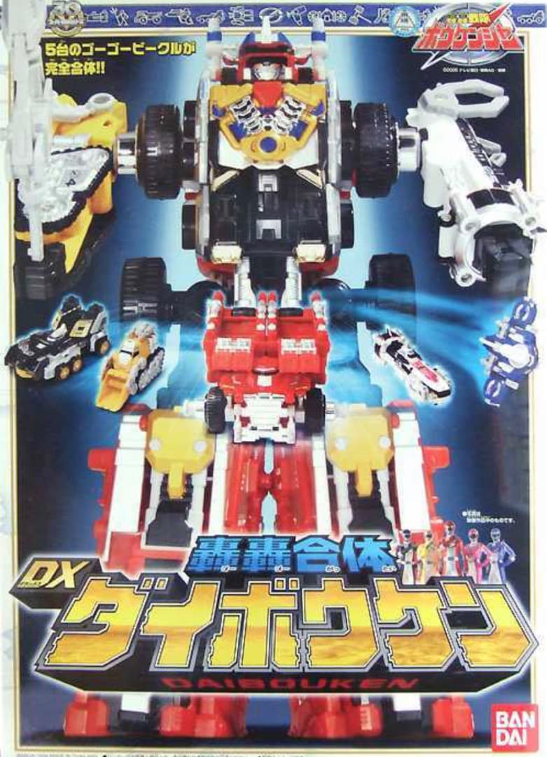 轟轟合体DXダイボウケン(轟轟戦隊ボウケンジャーより)新品