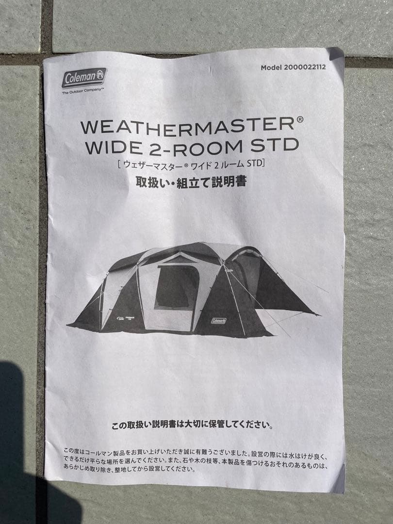 コールマン ウェザーマスターSTD ⭐︎グランドシート付き　ツールームテント