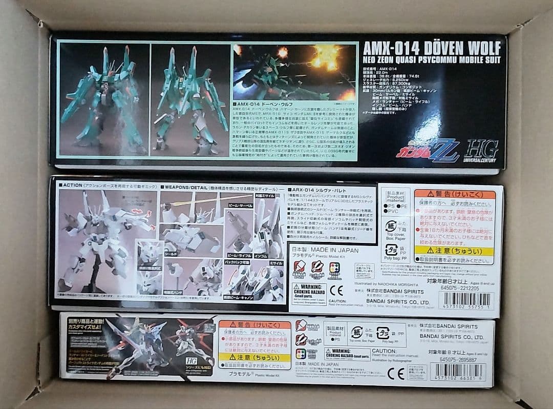 ガンプラまとめ売り3点セット