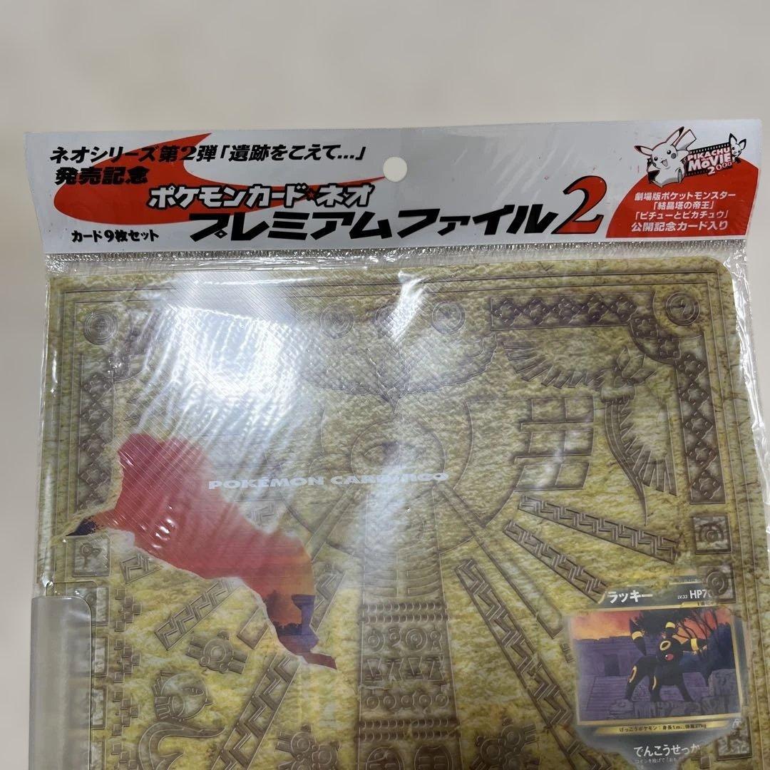 【未開封品】ポケモンカード ネオ プレミアムファイル2 遺跡をこえて