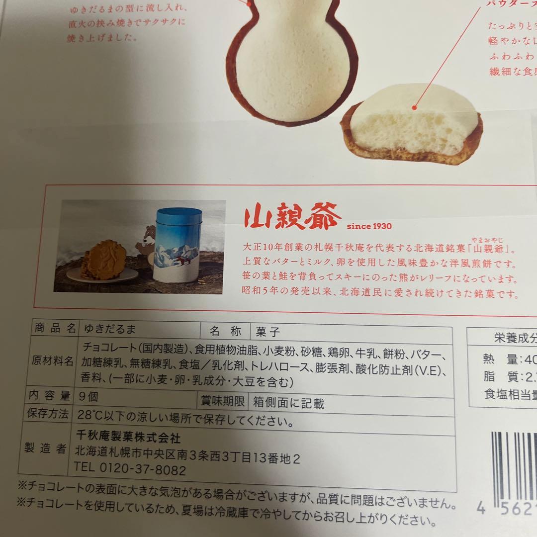 ☆ぽむ☆様 北海道限定♬︎♡S スノーチップス 1箱(4袋入り)