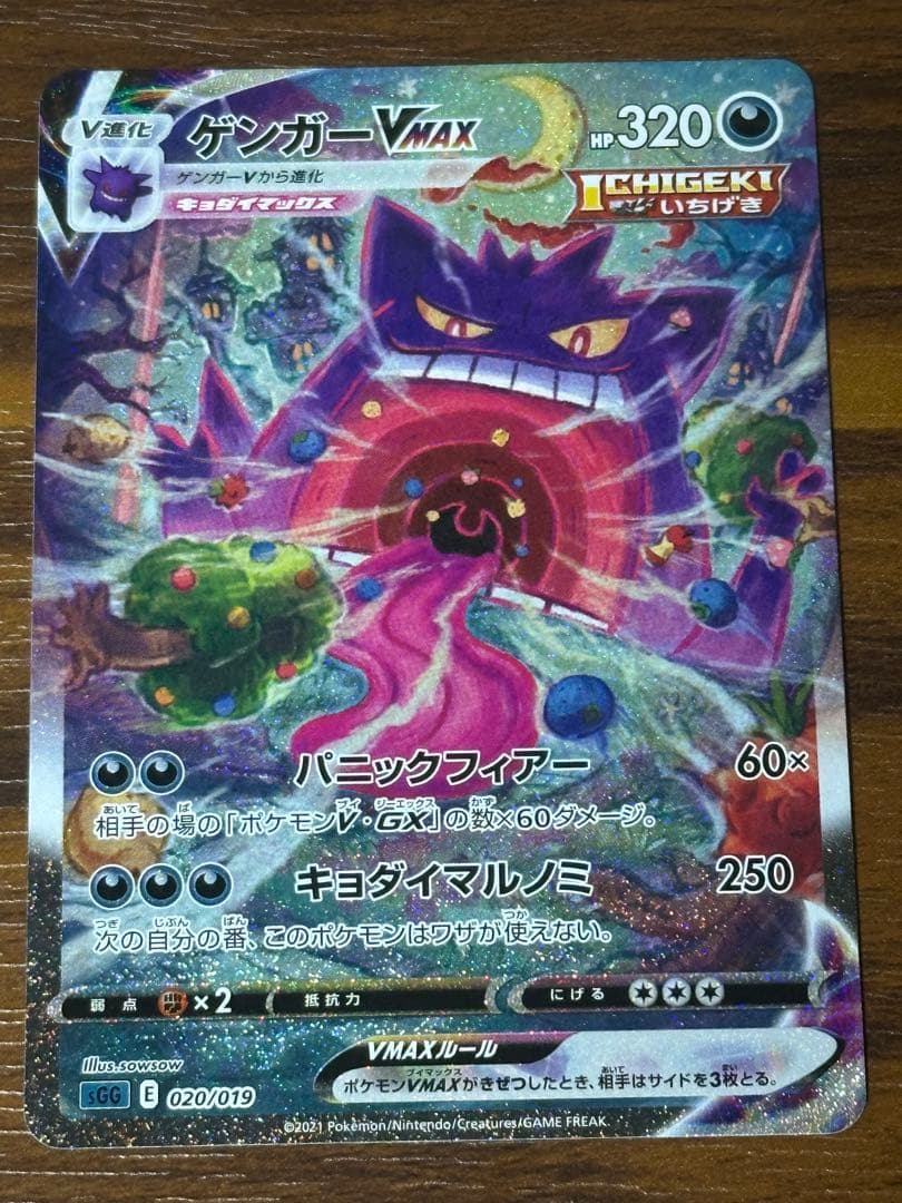 ポケモンカード　ゲンガーVMAX sa