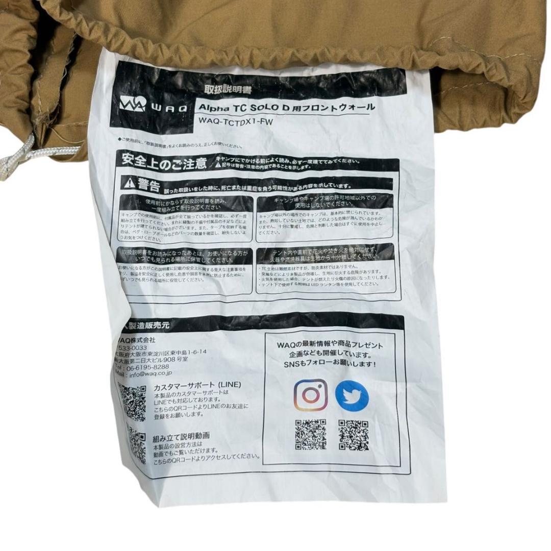 WAQ Alpha TC SOLO DX 専用フロントウォール　前幕　タンカラー