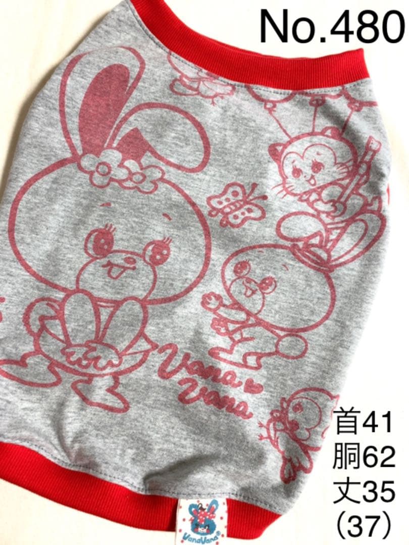 ●犬服●ハンドメイド 胴62 NO.480 フレブル パグ