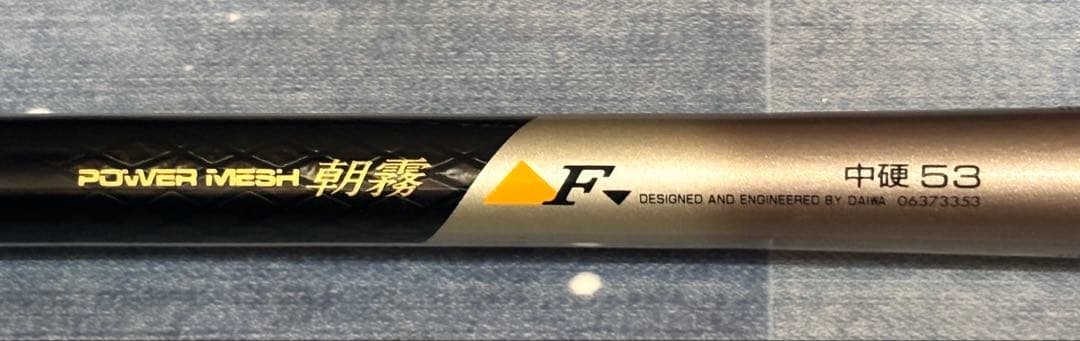 N2303 ダイワ Daiwa 朝霧 F 中硬 53 渓流竿