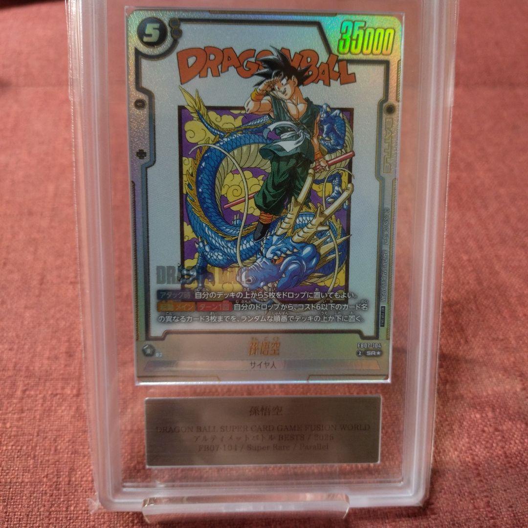 ドラゴンボール 孫悟空 SR アルティメットバトル　ARS10＋　鑑定　美品