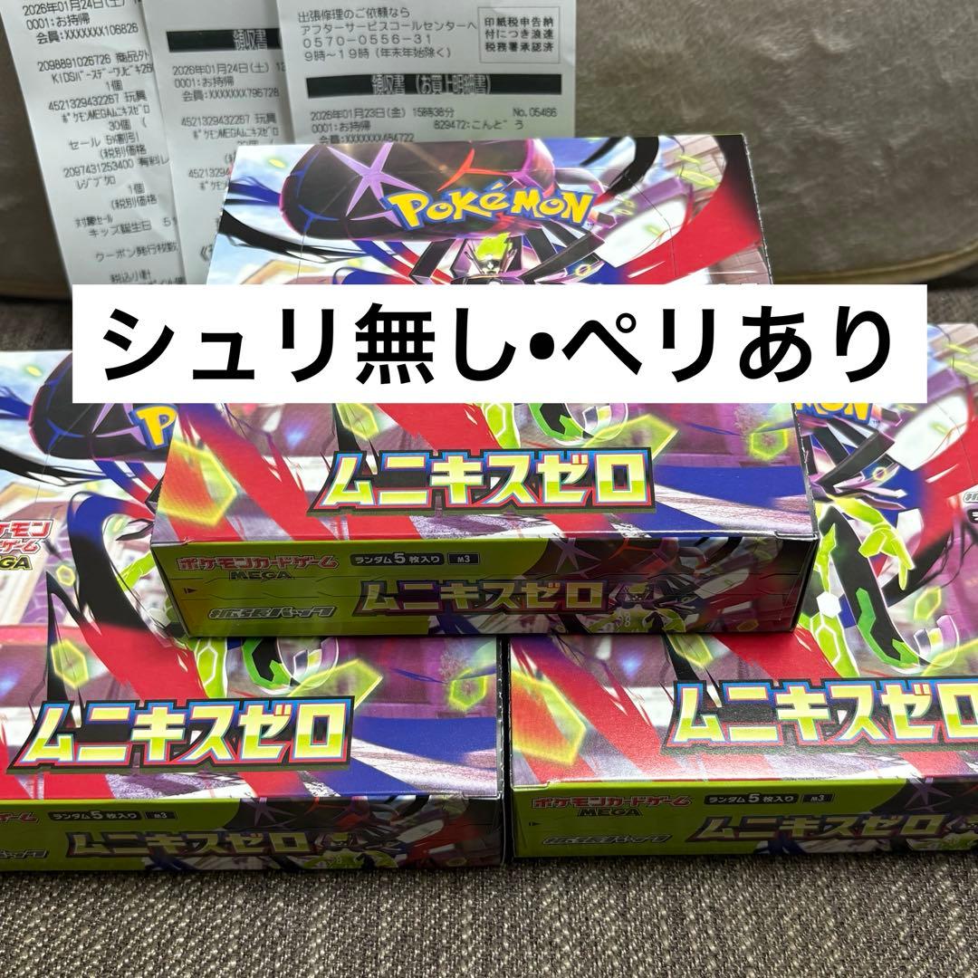 ［新品未開封］ポケモンカード　ムニキスゼロ3BOX シュリンクなし　ペリペリ有り