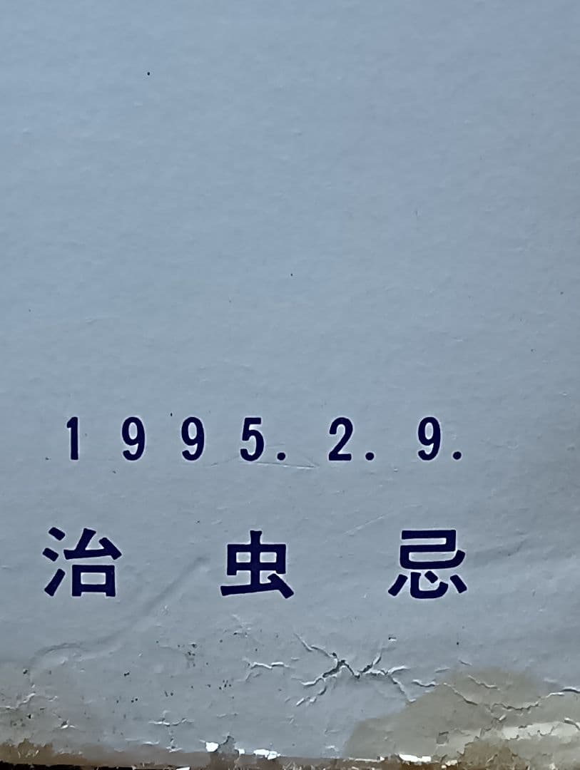 入手困難【非売品】ニッカウイスキー　手塚治虫 ジャングル大帝 陶器ボトル