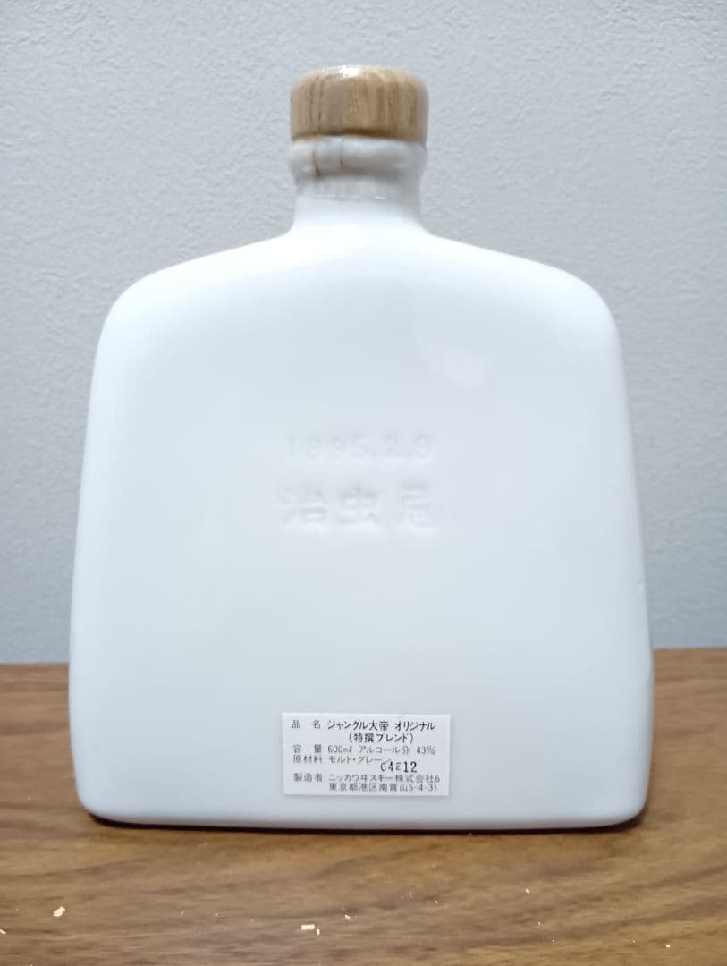 入手困難【非売品】ニッカウイスキー　手塚治虫 ジャングル大帝 陶器ボトル