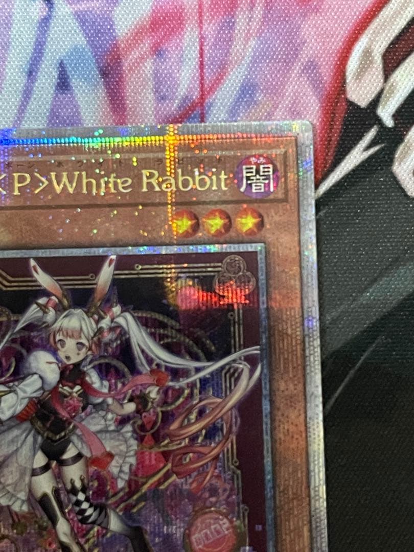 遊戯王M∀LICE <P>White Rabbit 25thシークレット②