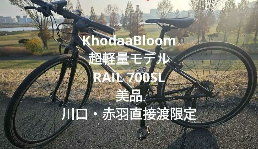 KhodaaBloom（コーダーブルーム）　RAIL 700SL