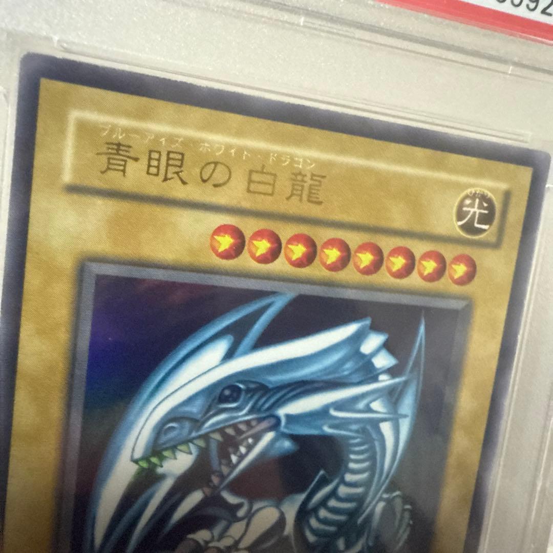 遊戯王　PSA8 御三家　青眼　ブラックマジシャン　真紅眼　まとめ売り