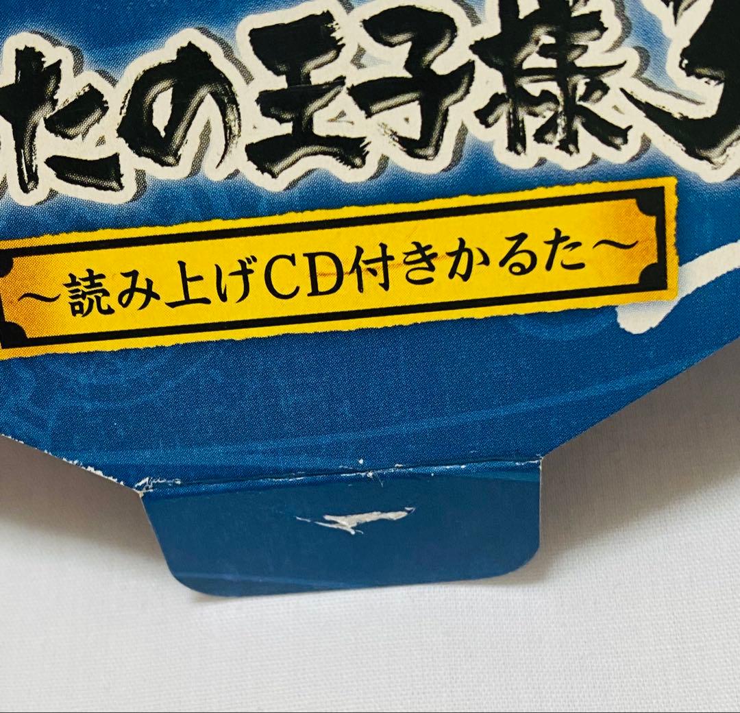 かるたの王子様3　読み上げCD付き　テニスの王子様