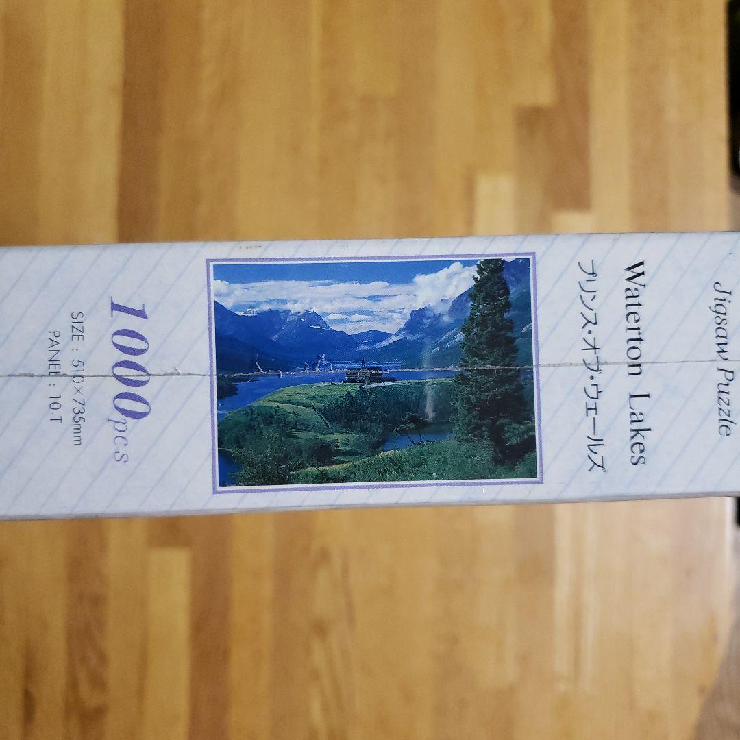 ジグソーパズル　プリンス・オブ・ウェールズ　1000ピース　ウォータートンレイク