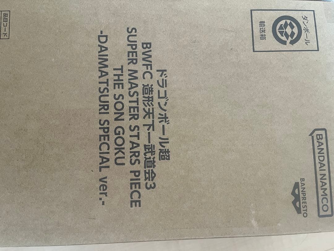 【新品未開封】ドラゴンボール超 BWFC バイバイ悟空 SMSP ダイマツリ②