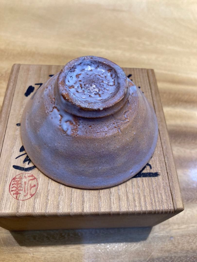 萩焼 山口県無形文化財指定　坂田泥珠　米寿記念作品　酒杯 由来書つき