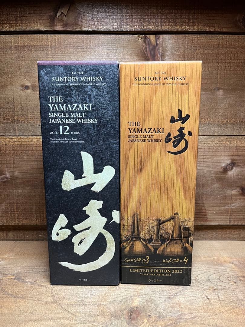 山崎12年&リミテッドエディション2022 各700 ml 2本セット