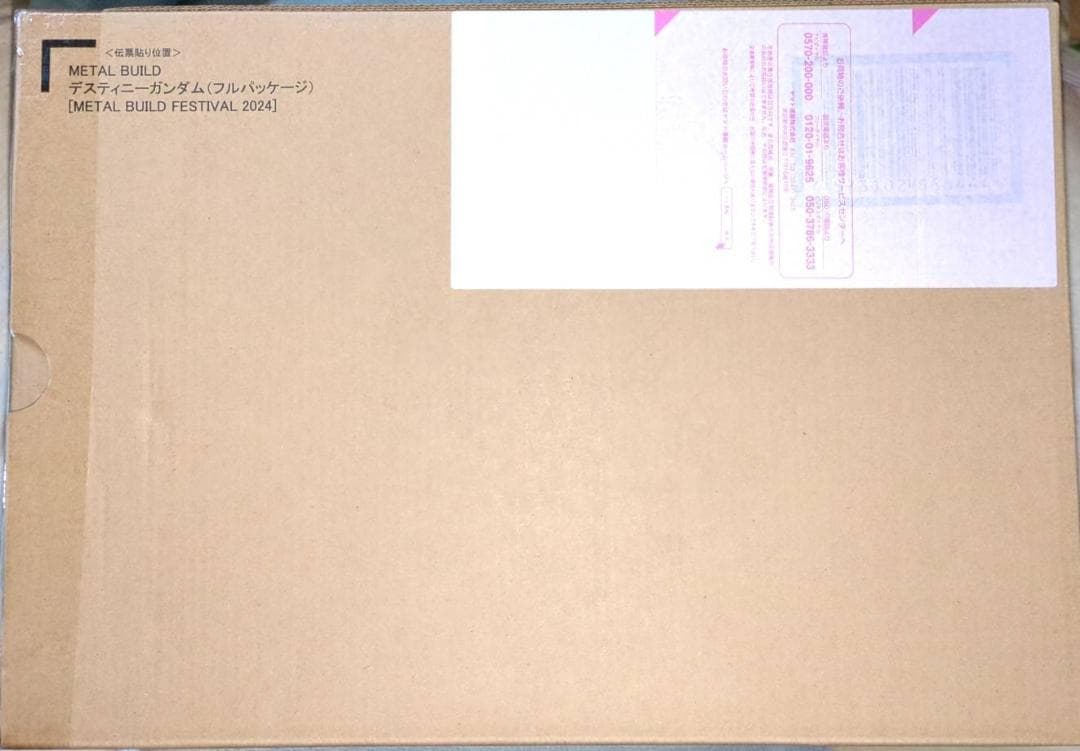 デスティニーガンダム フルパッケージ 2024 L BUILD