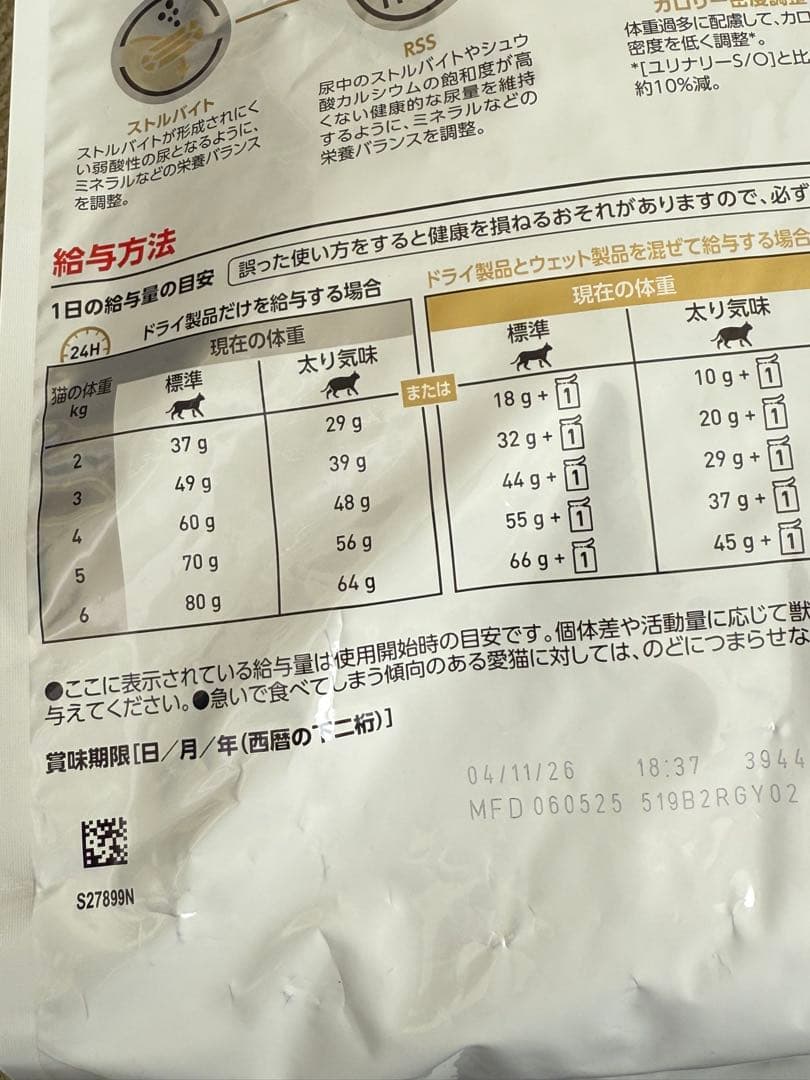 新品未開封 ロイヤルカナン ユリナリーS/Oライト 4kg x 【2個】