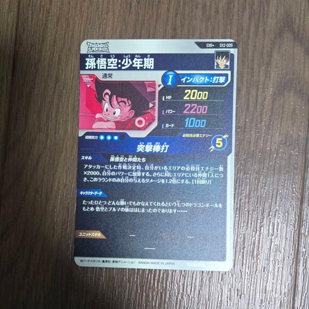 EX2-009 パラレル 孫悟空少年期