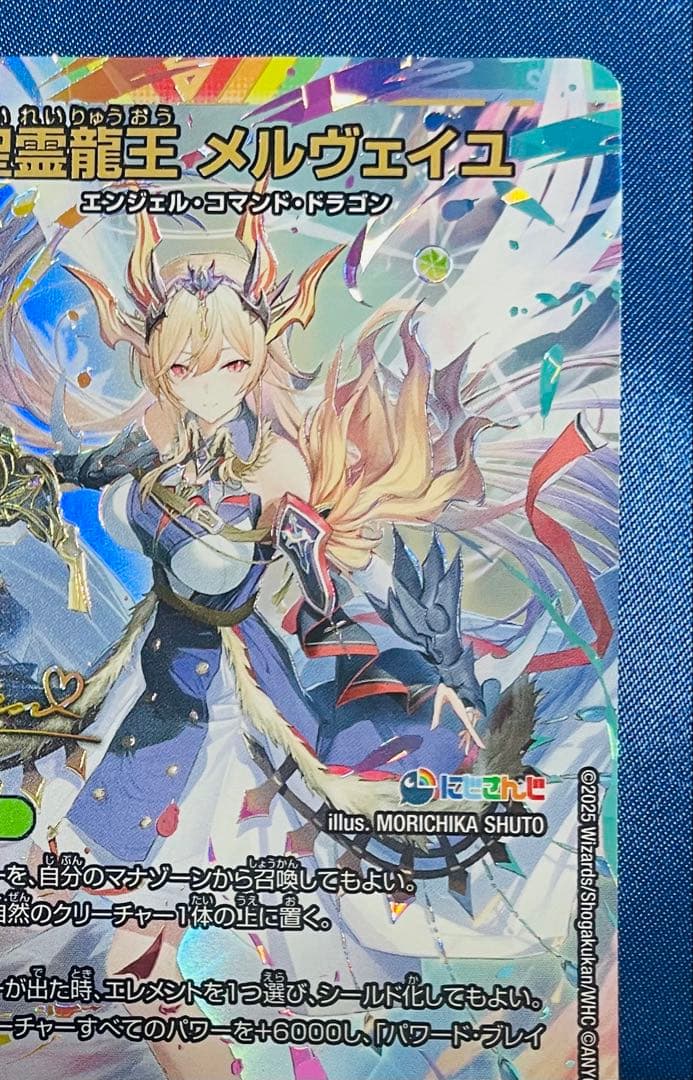 デュエマ　聖霊龍王メルヴェイユ サイン シークレット