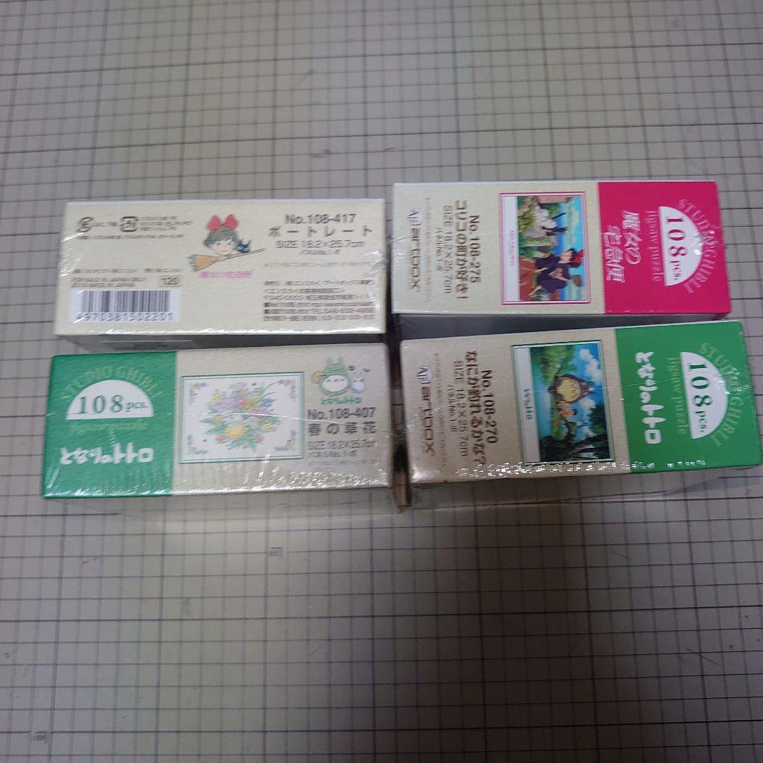 となりのトトロ&魔女の宅急便　ジグソーパズル 108ピース