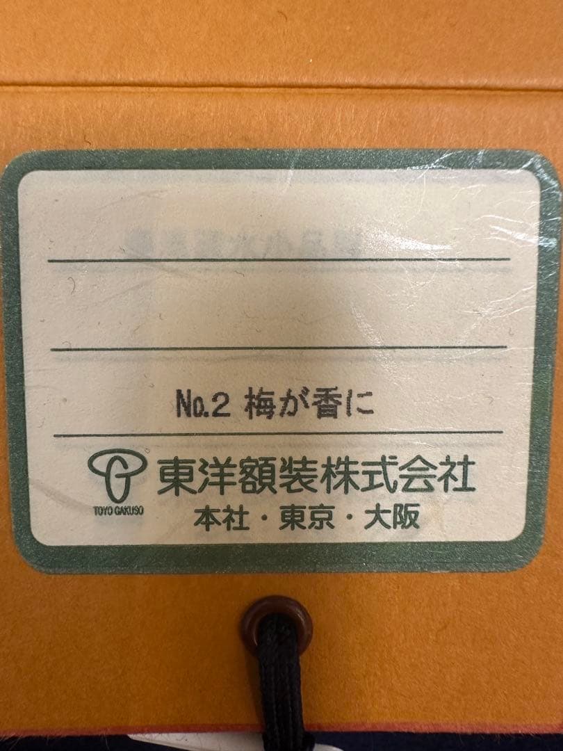 真作　書家栗原蘆水書軸