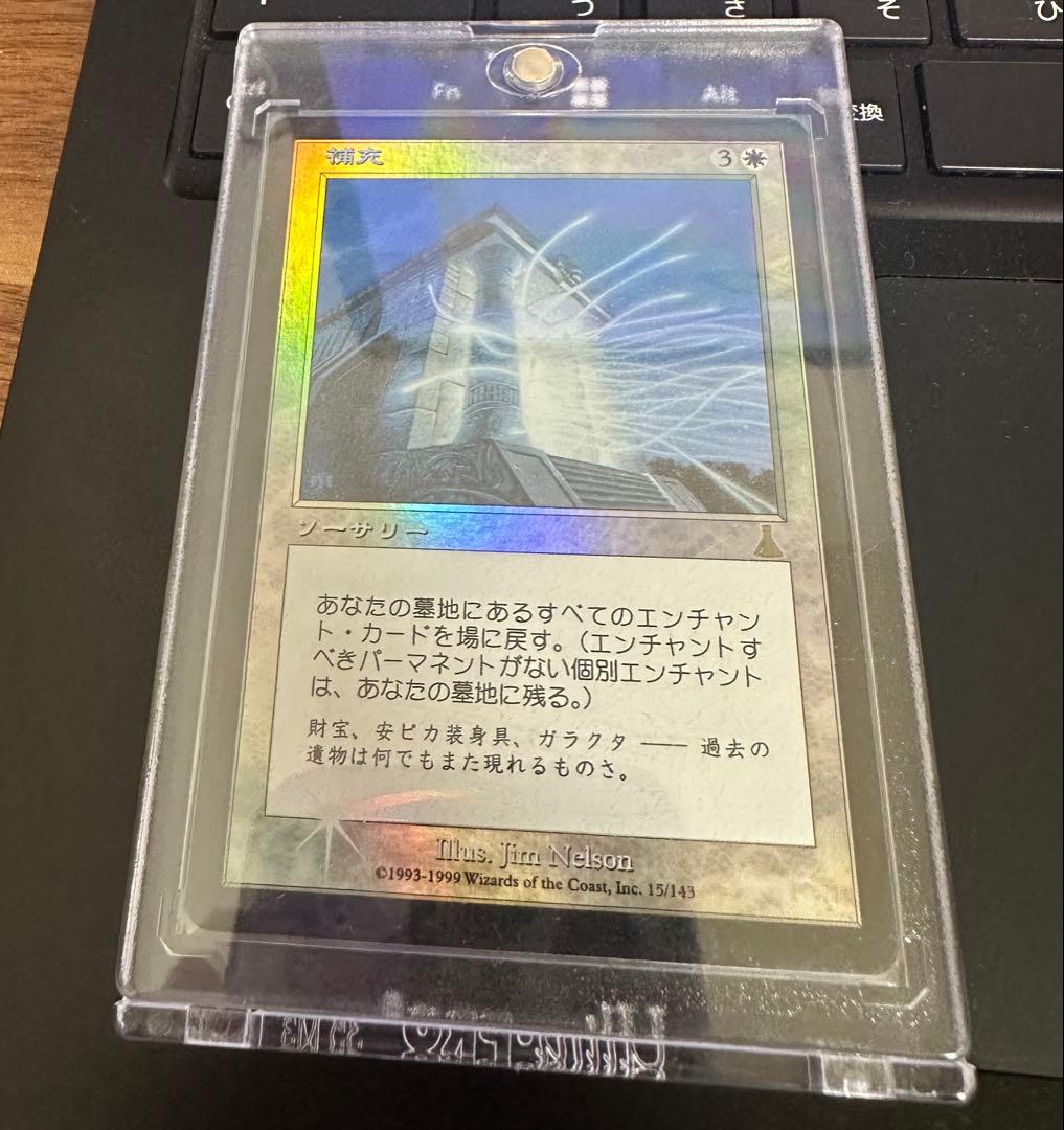 MTG 補充/Replenish UDS foil 日本語版
