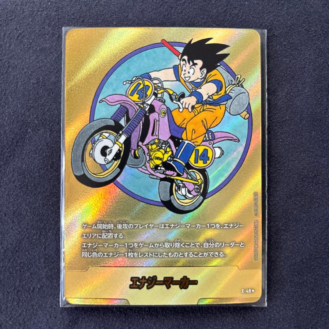 エナジーマーカーE-49パラレル