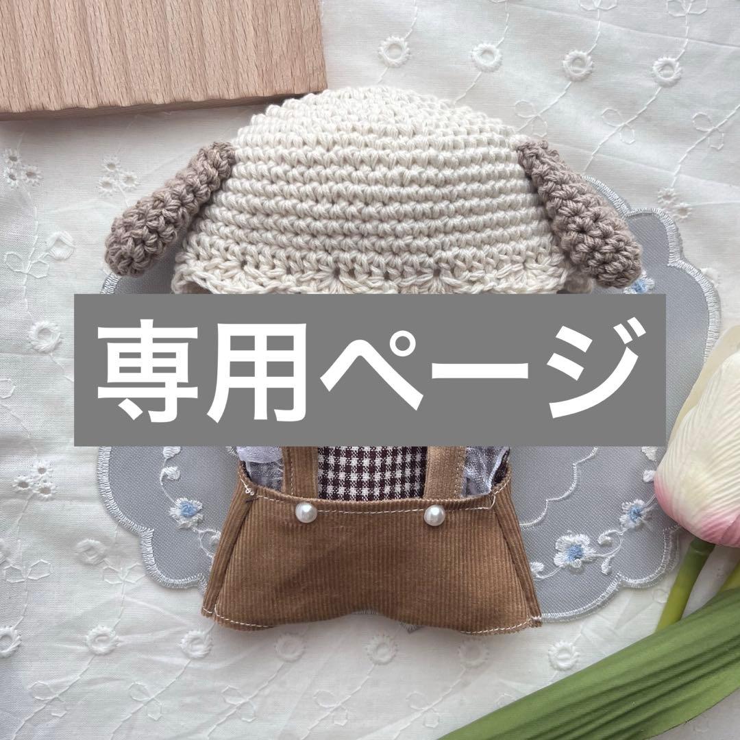 kana　ちびぬい服　ぬい服