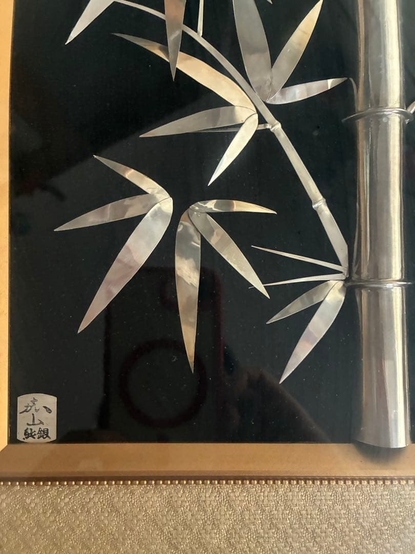 嘉山 作　純銀製 竹モチーフ図（額装）