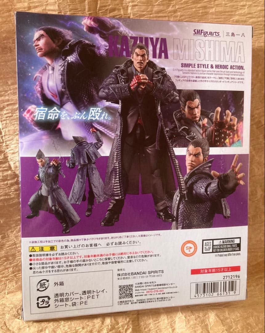 鉄拳8【三島一八】フィギュアーツ【未開封品】人気品薄商品