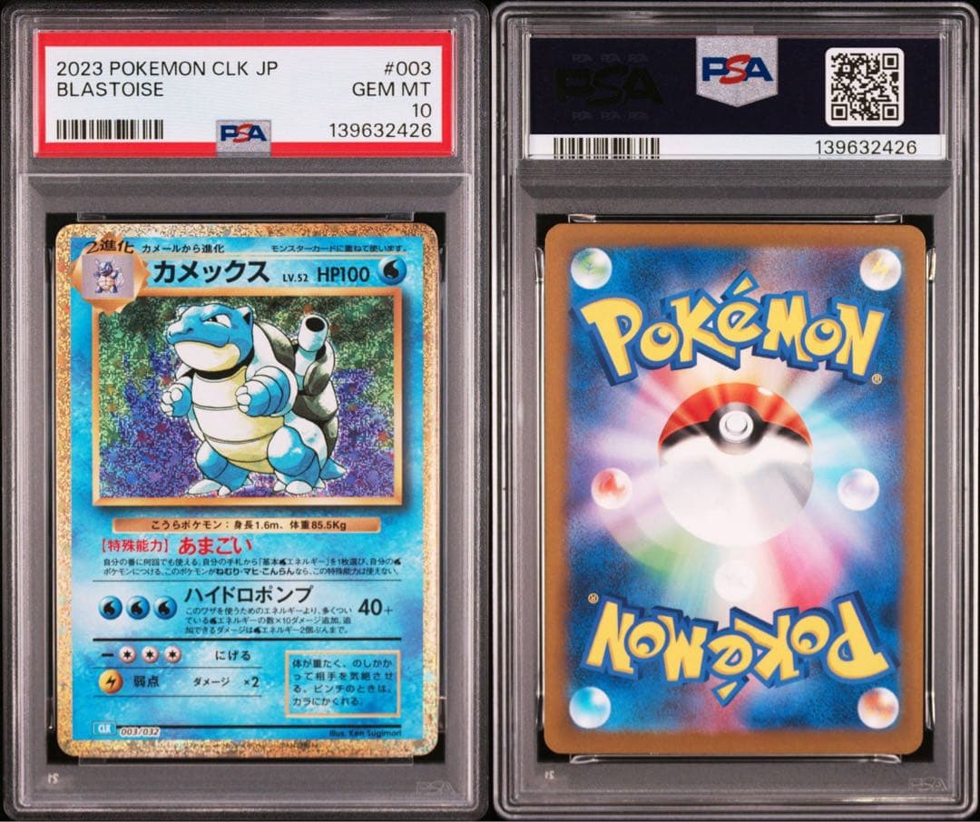 9連番 PSA10 ポケモンカードclassic ポケモンクラシック 御三家