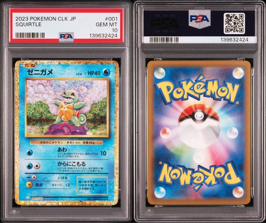 9連番 PSA10 ポケモンカードclassic ポケモンクラシック 御三家