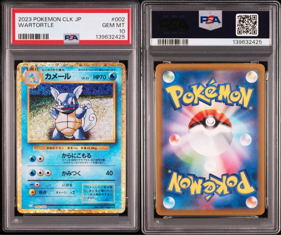9連番 PSA10 ポケモンカードclassic ポケモンクラシック 御三家