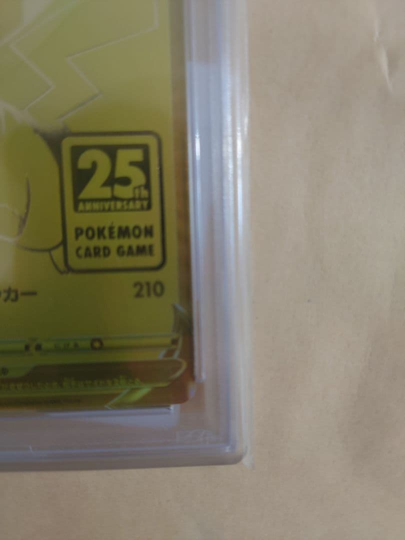 2021 ピカチュウ V GEM MT 10 25周年記念