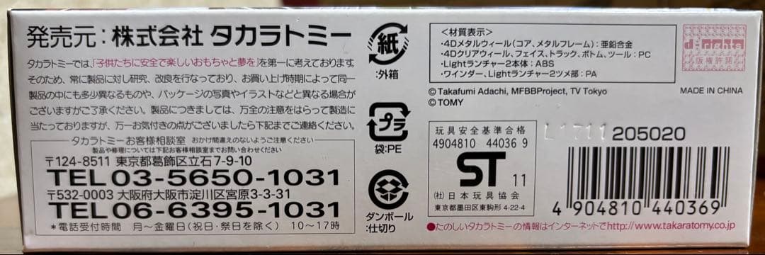 【新品・未開封】ベイブレード 4D クライスシグナス145WD ×20