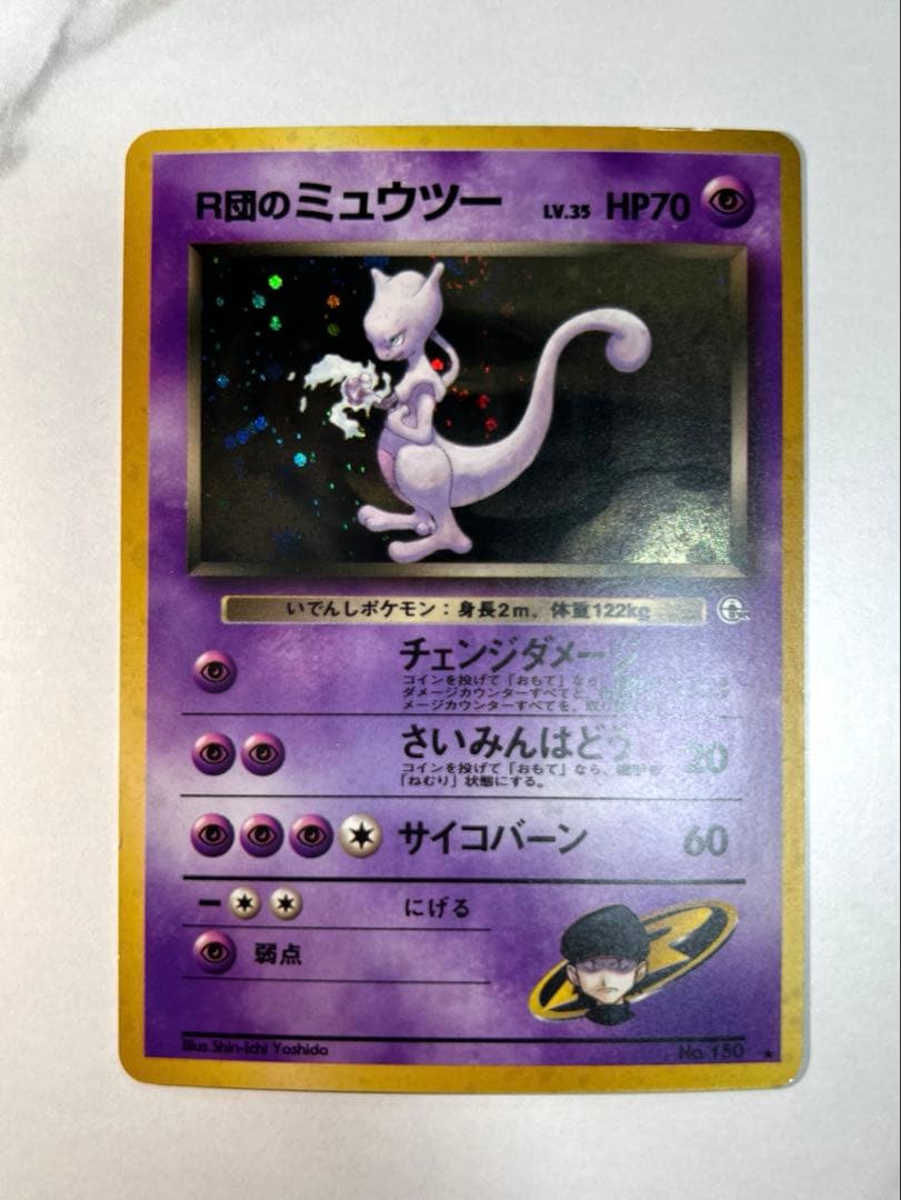 【旧裏】R団のミュウツー