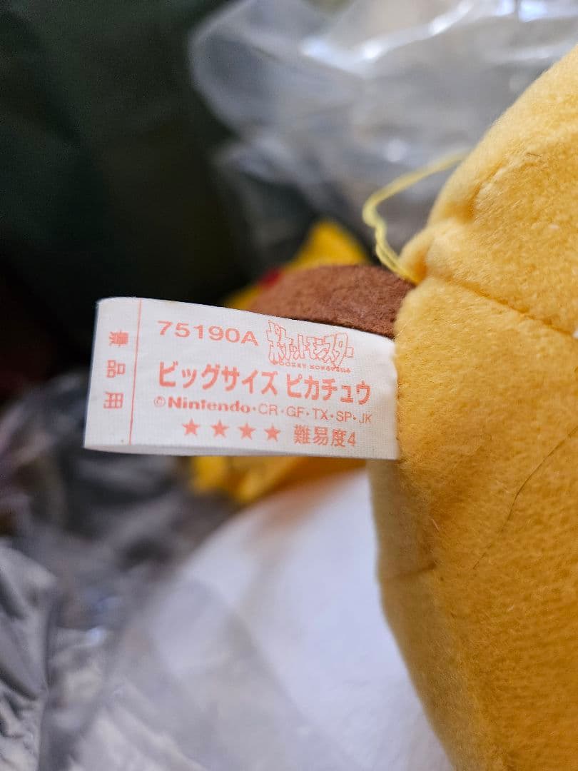 ピカチュウぬいぐるみ　セット