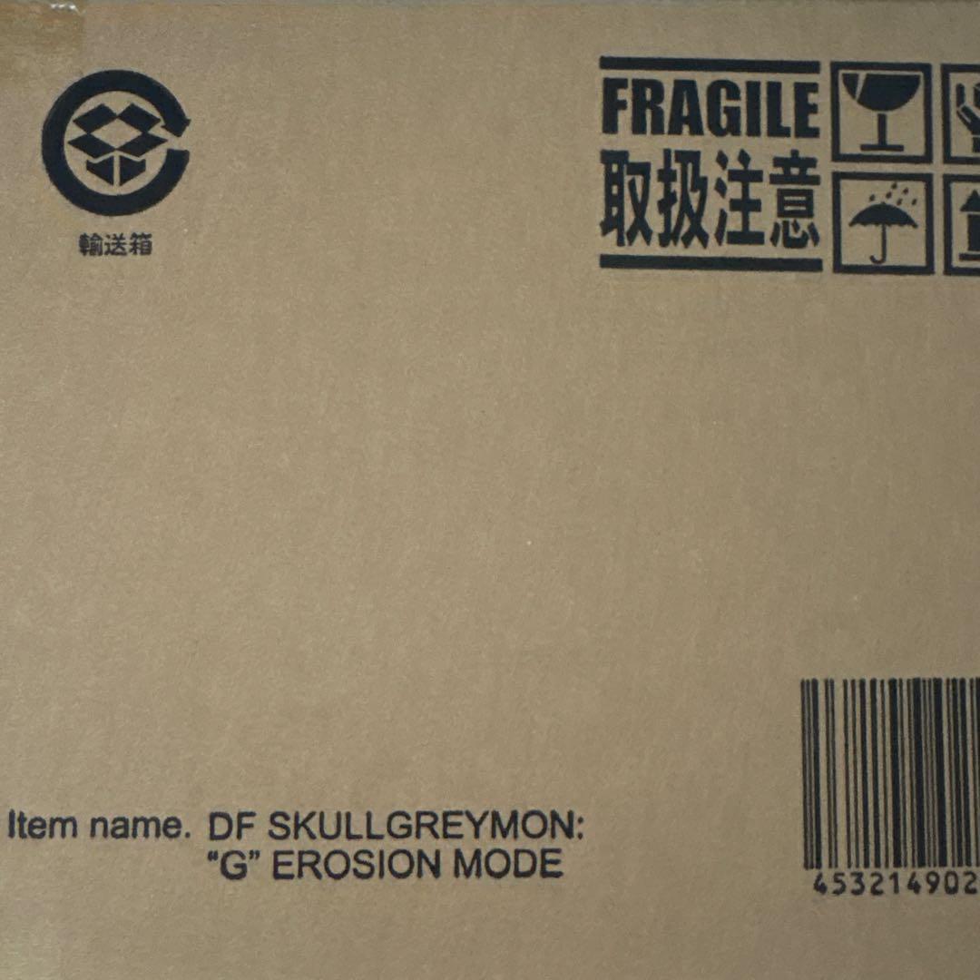 デフォリアル　スカルグレイモン　G侵食