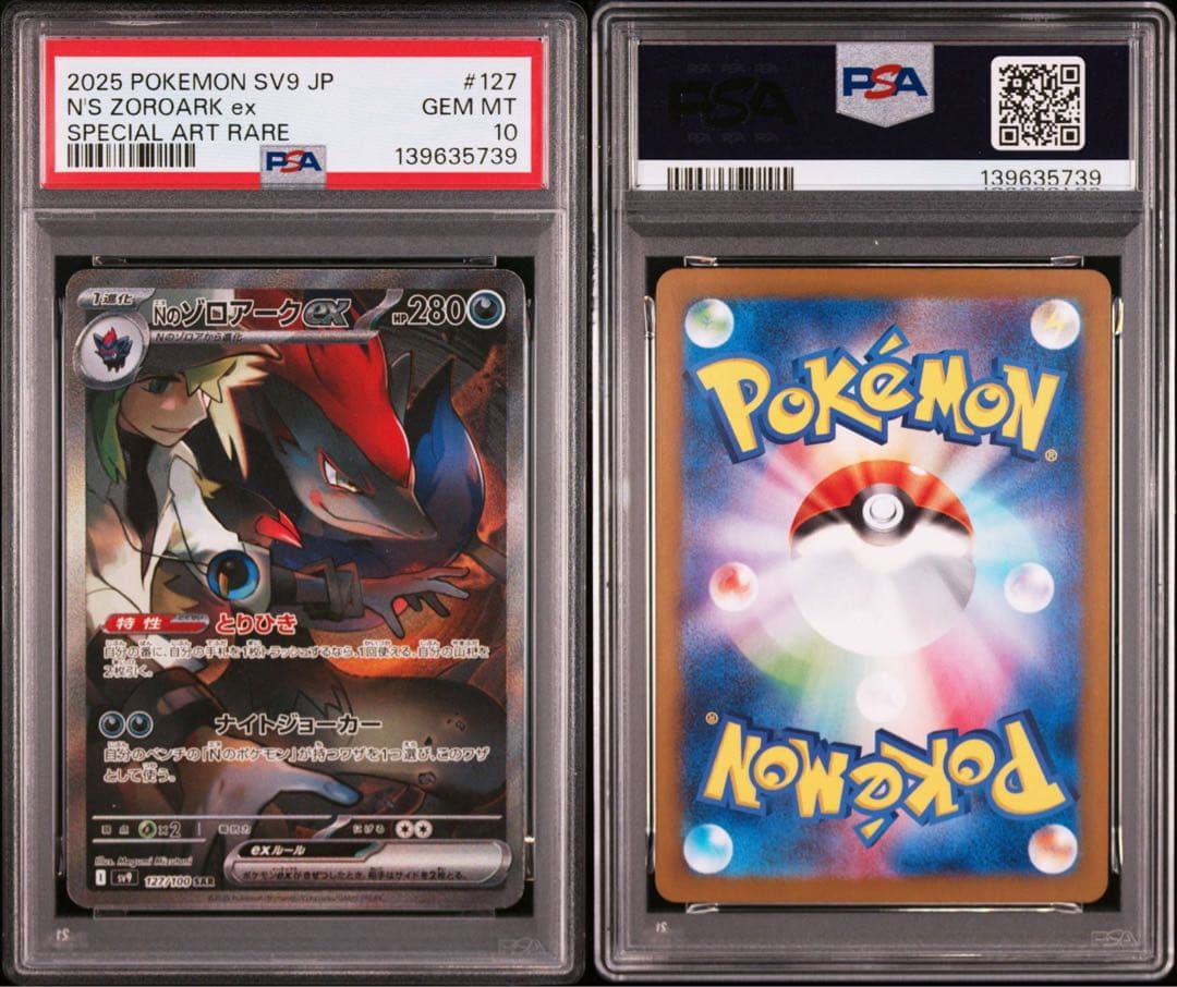 【PSA10】ポケモンカード　Nのゾロアークex SAR バトルパートナーズ　②