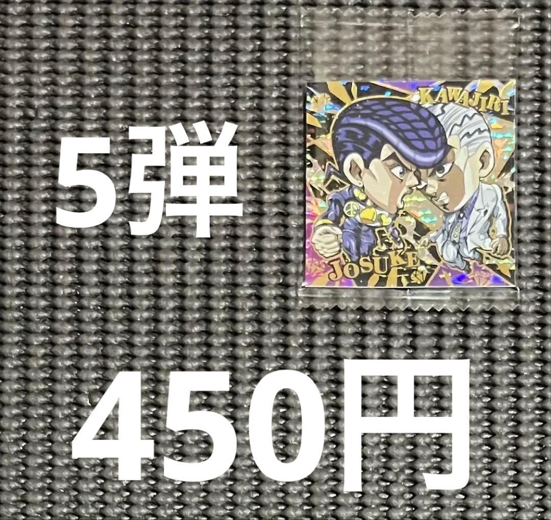 ジョジョの奇妙な冒険 ウエハース・シールウエハース 58枚まとめ売り・バラ売り