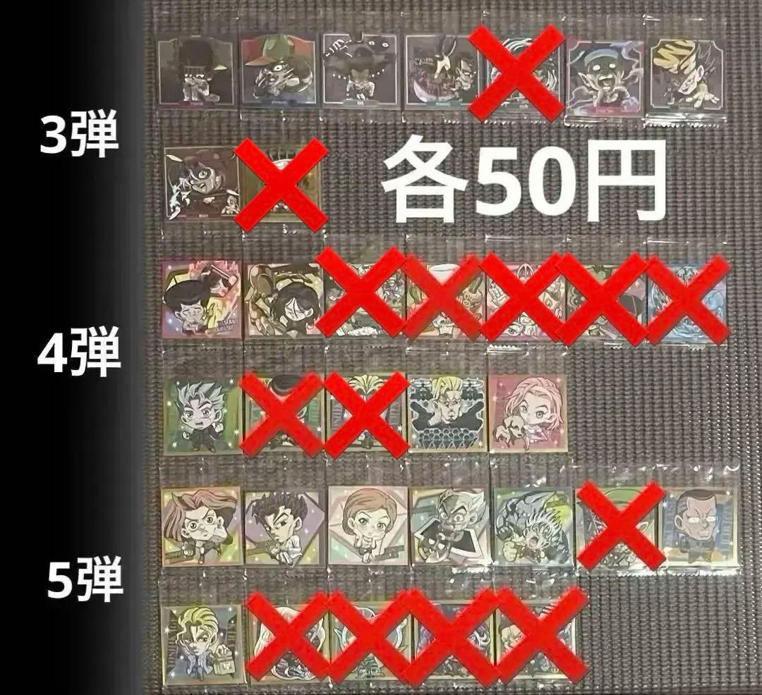 ジョジョの奇妙な冒険 ウエハース・シールウエハース 58枚まとめ売り・バラ売り