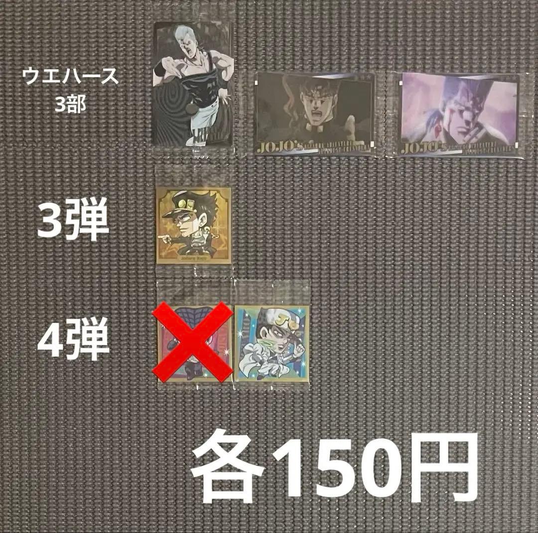 ジョジョの奇妙な冒険 ウエハース・シールウエハース 58枚まとめ売り・バラ売り