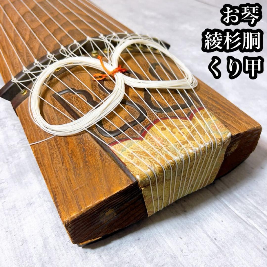 お琴　13弦　綾杉胴　くり甲　高級　和楽器　弦楽器　蒔絵