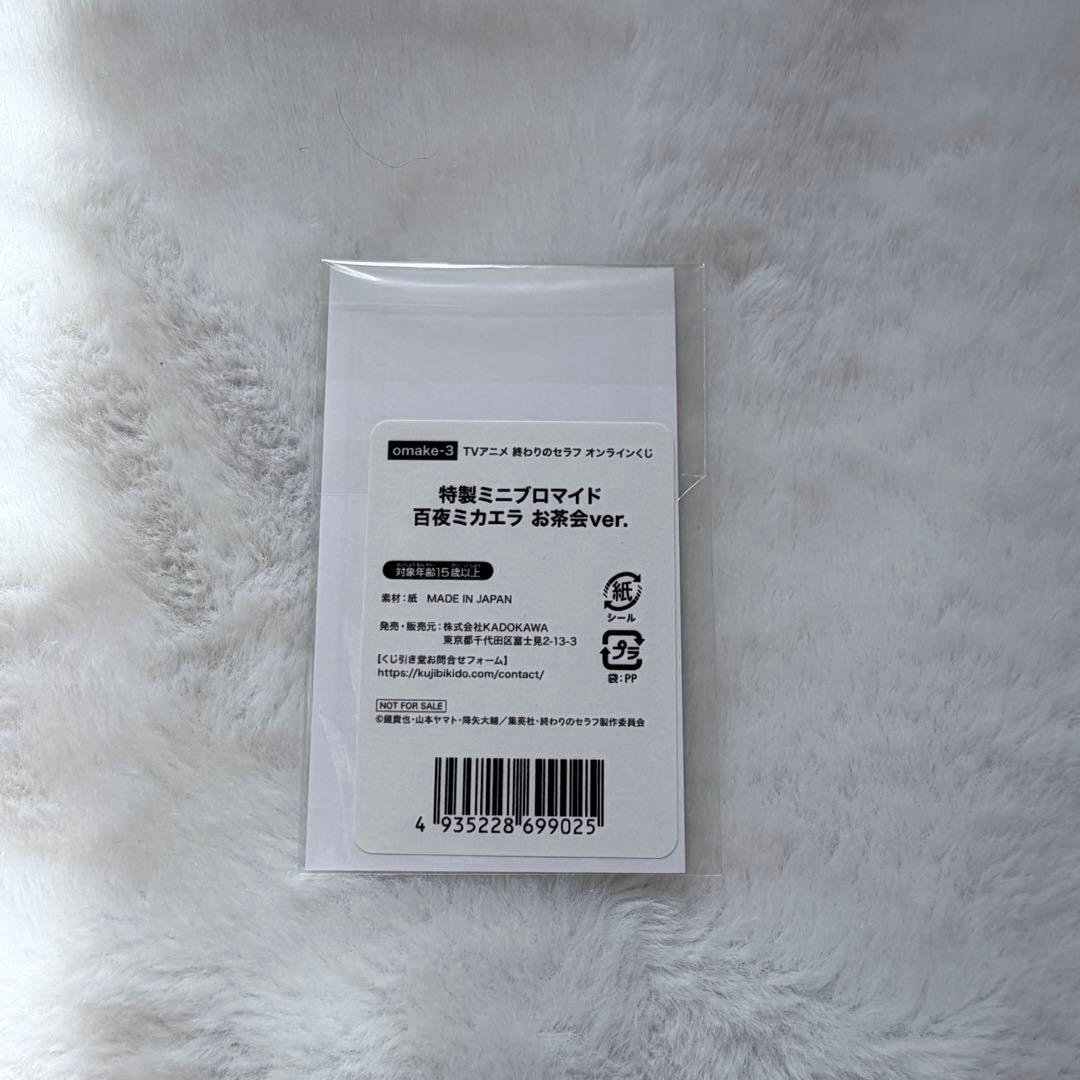 百夜ミカエラ くじ引き堂 ブロマイド