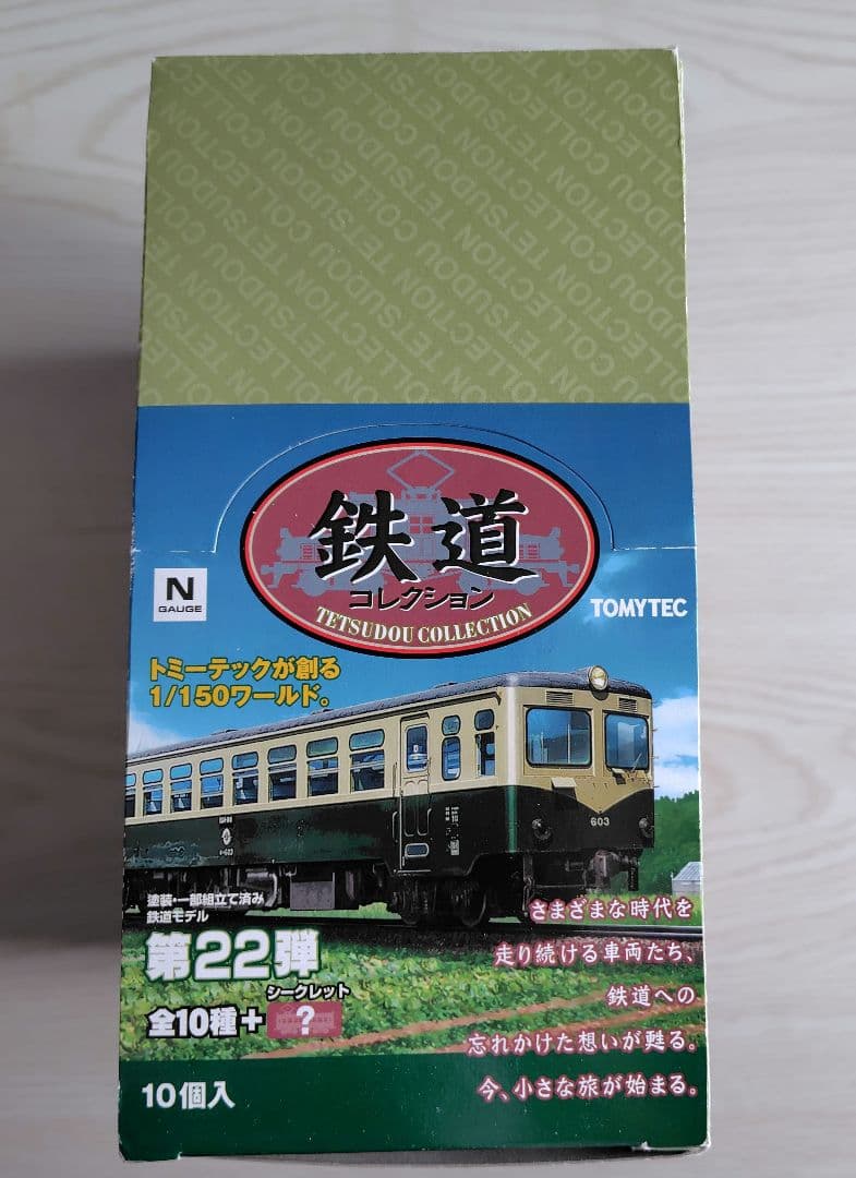 トミーテック鉄道コレクション　第22弾 10個入